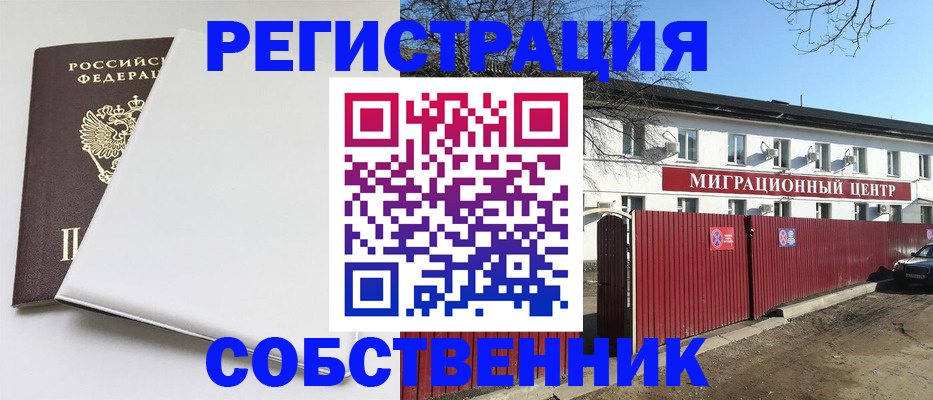 миграционный учет в Протвино