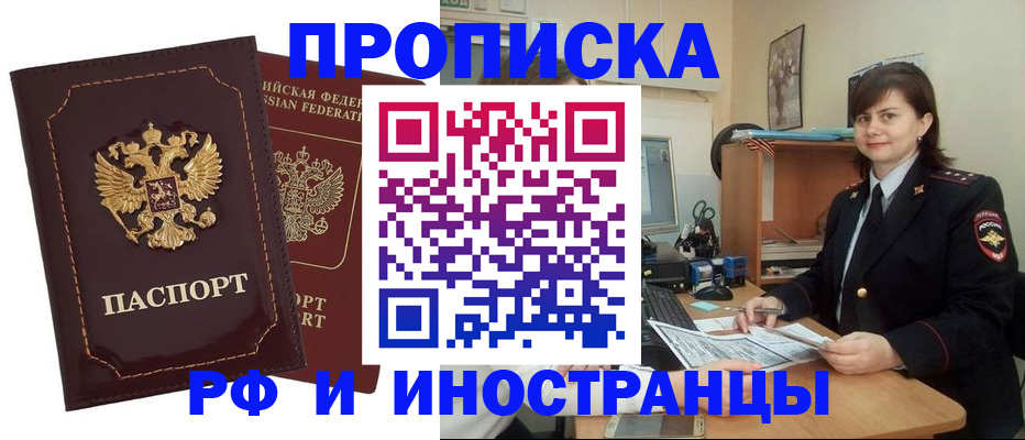 прописка в квартире в Протвино